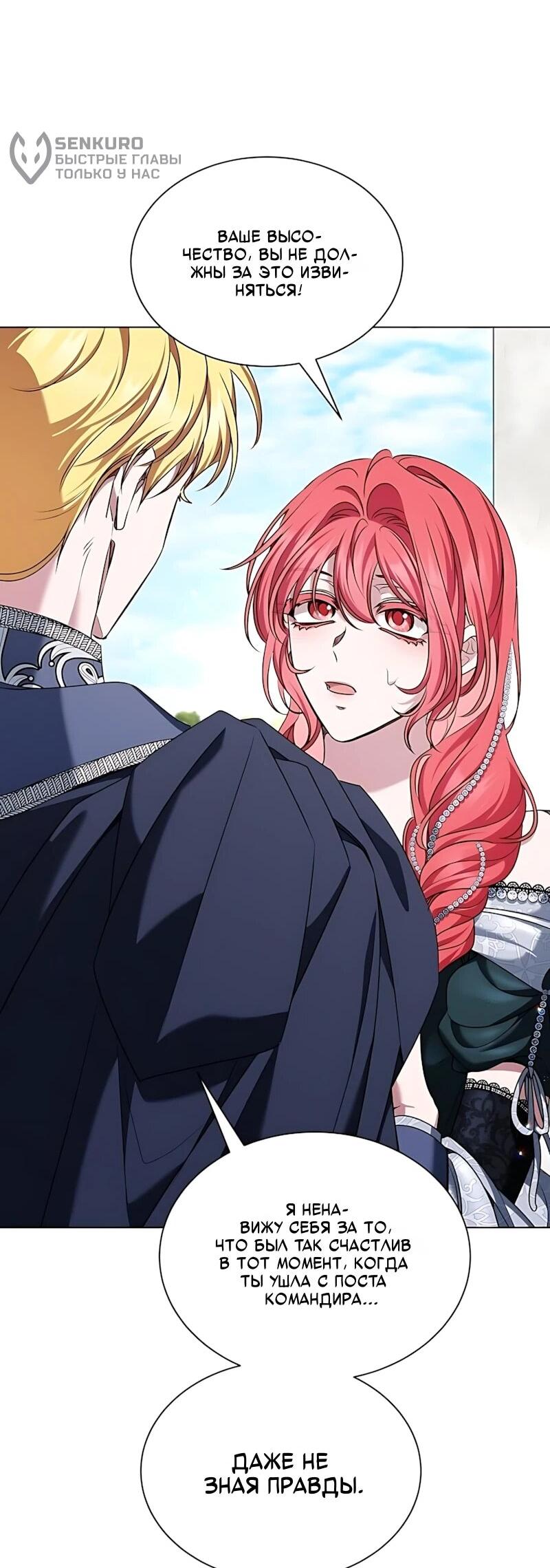 Манга Жених продолжает пытаться меня воспитывать - Глава 41 Страница 66