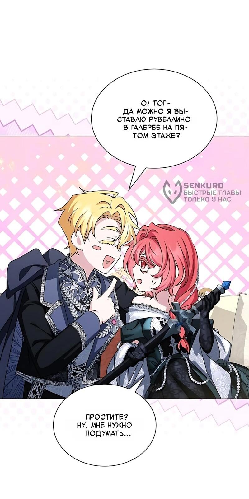 Манга Жених продолжает пытаться меня воспитывать - Глава 41 Страница 29