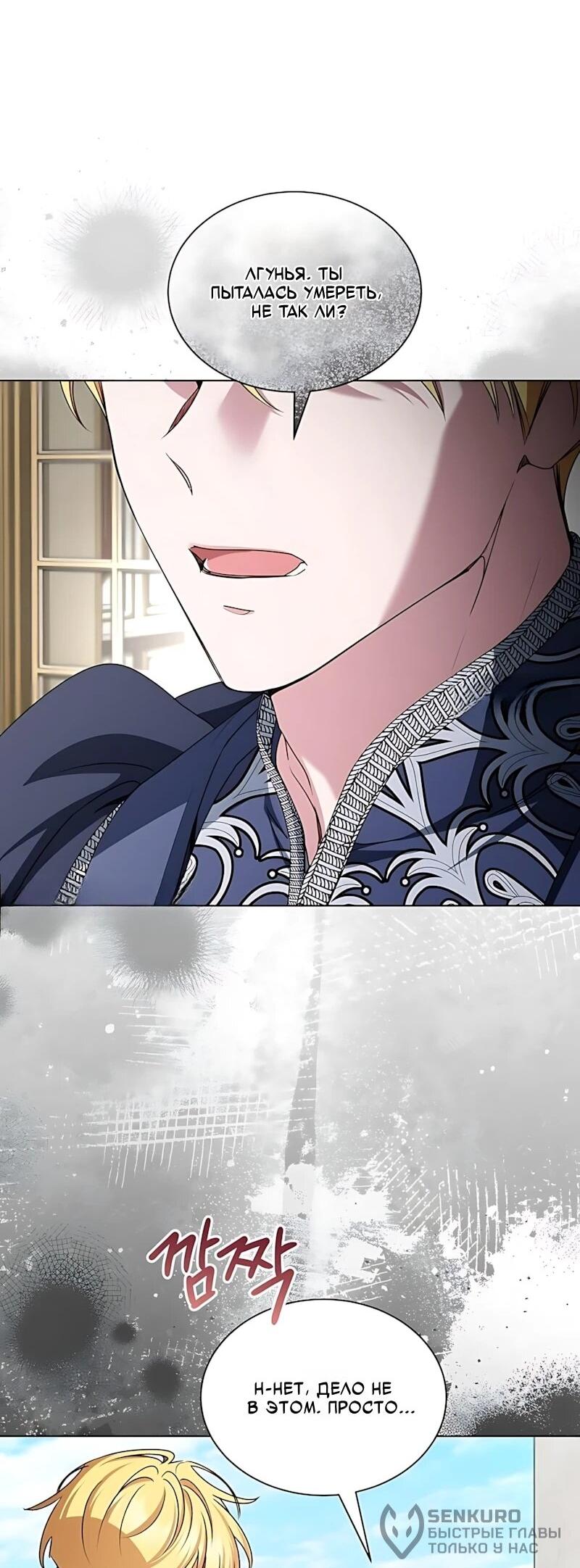 Манга Жених продолжает пытаться меня воспитывать - Глава 41 Страница 61