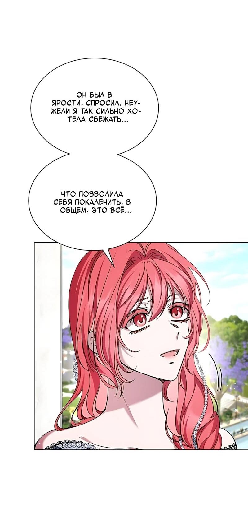 Манга Жених продолжает пытаться меня воспитывать - Глава 41 Страница 60