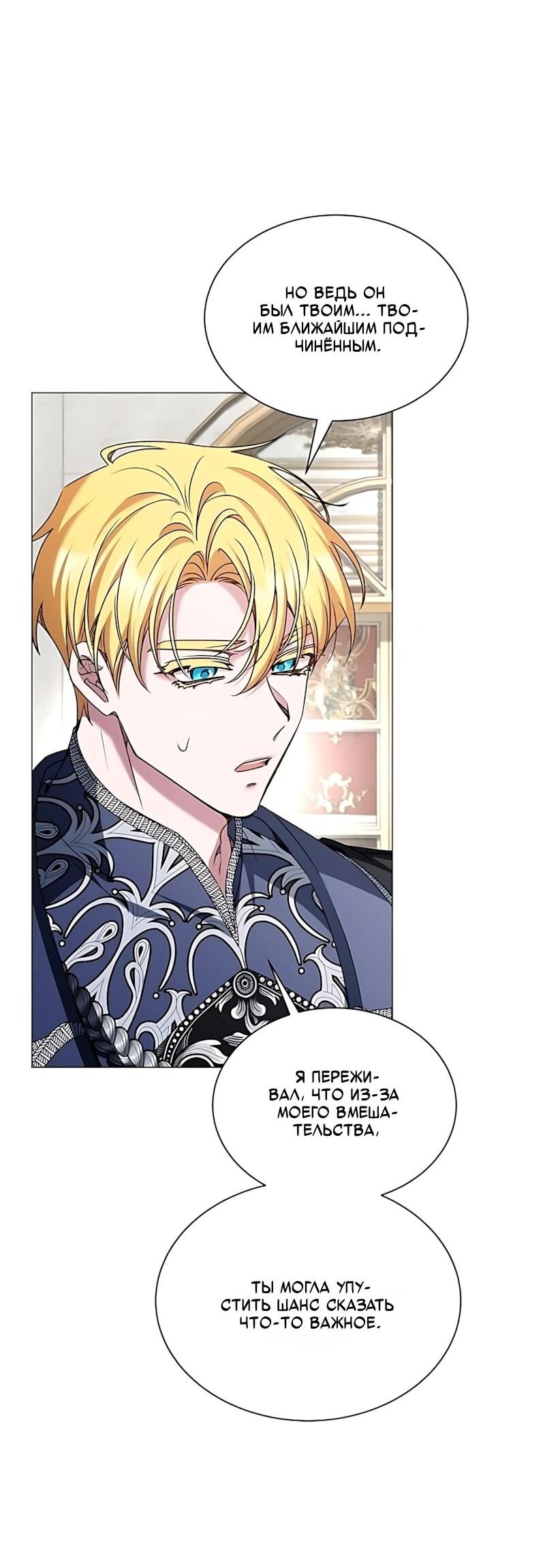 Манга Жених продолжает пытаться меня воспитывать - Глава 41 Страница 39