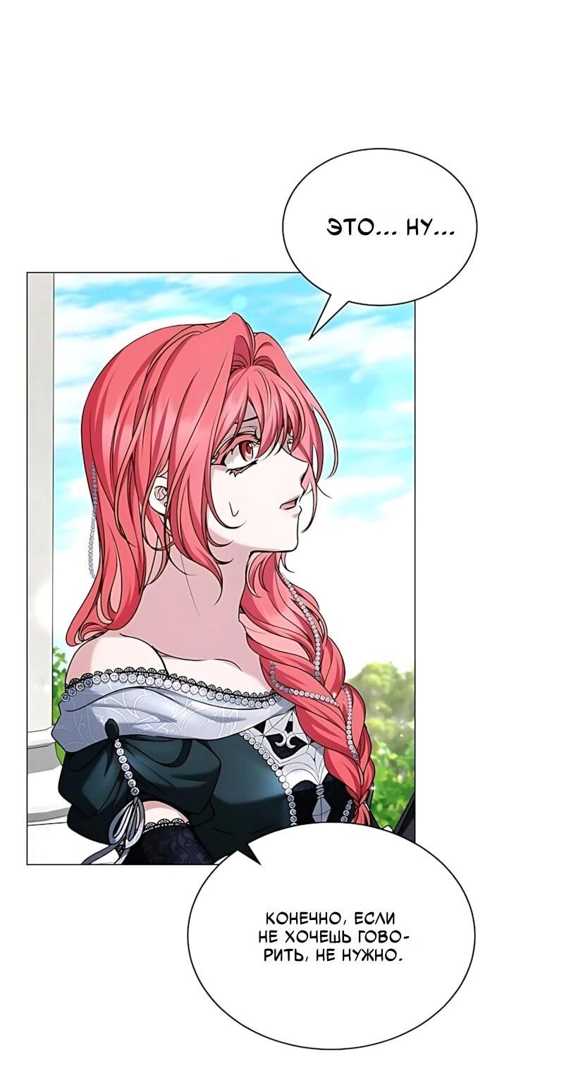 Манга Жених продолжает пытаться меня воспитывать - Глава 41 Страница 56