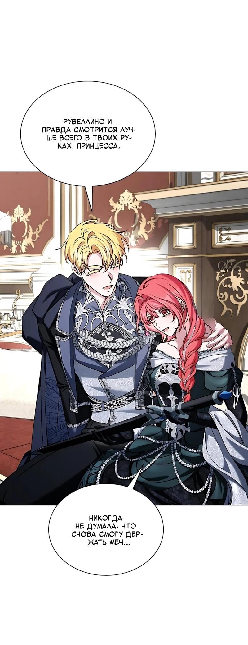 Манга Жених продолжает пытаться меня воспитывать - Глава 41 Страница 28