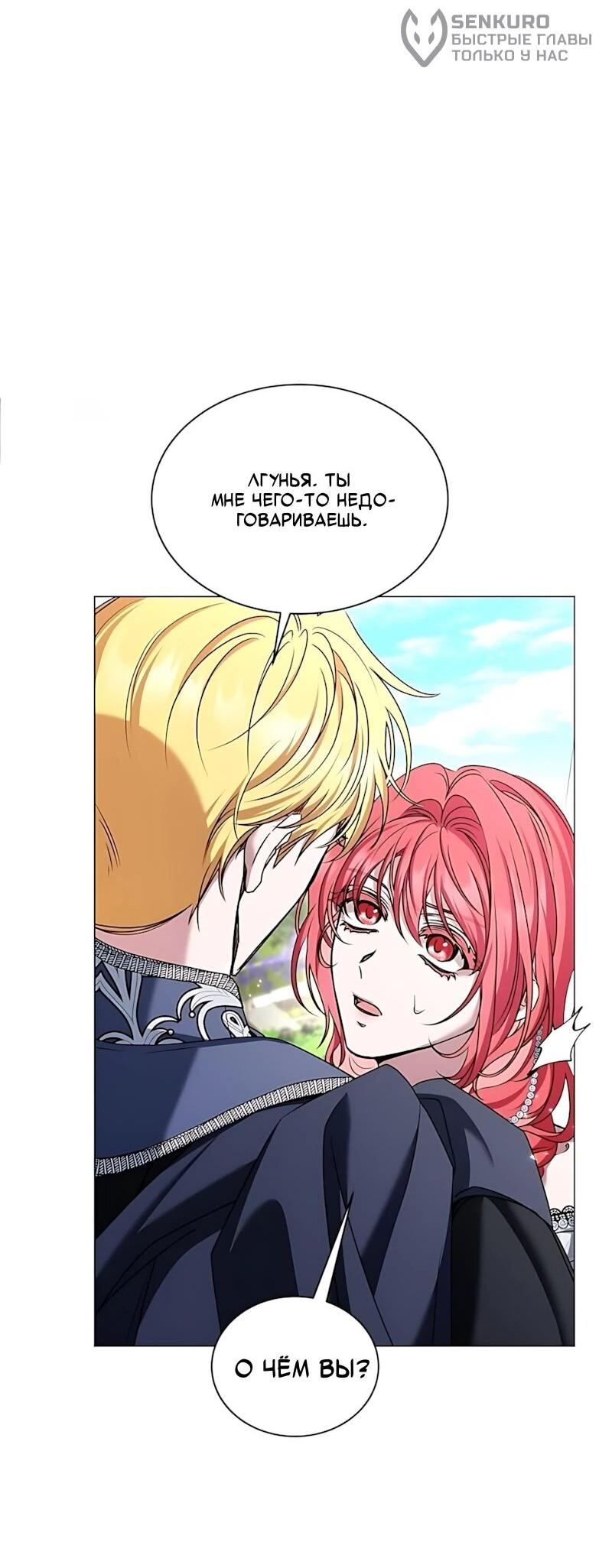 Манга Жених продолжает пытаться меня воспитывать - Глава 41 Страница 54