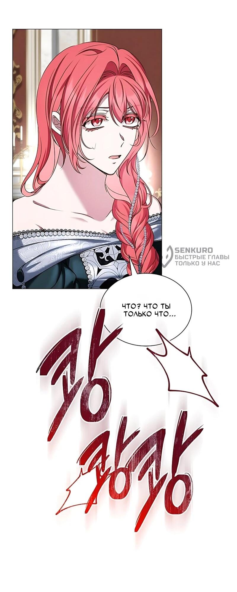 Манга Жених продолжает пытаться меня воспитывать - Глава 41 Страница 17