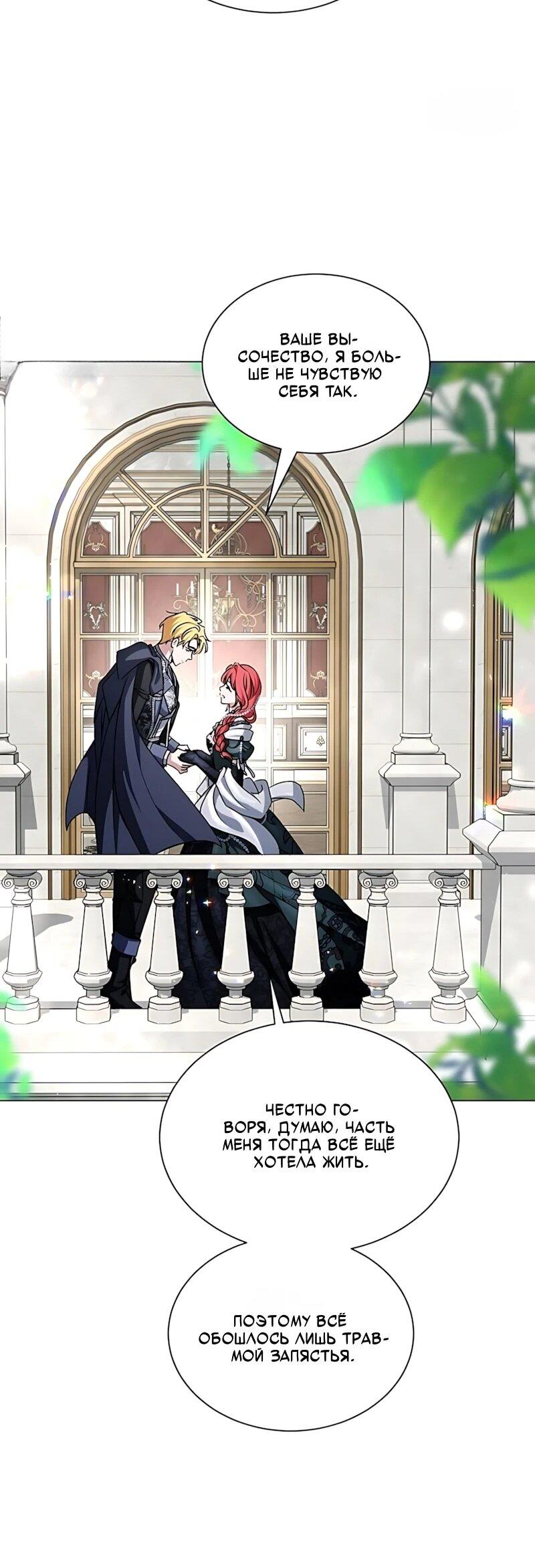 Манга Жених продолжает пытаться меня воспитывать - Глава 41 Страница 67