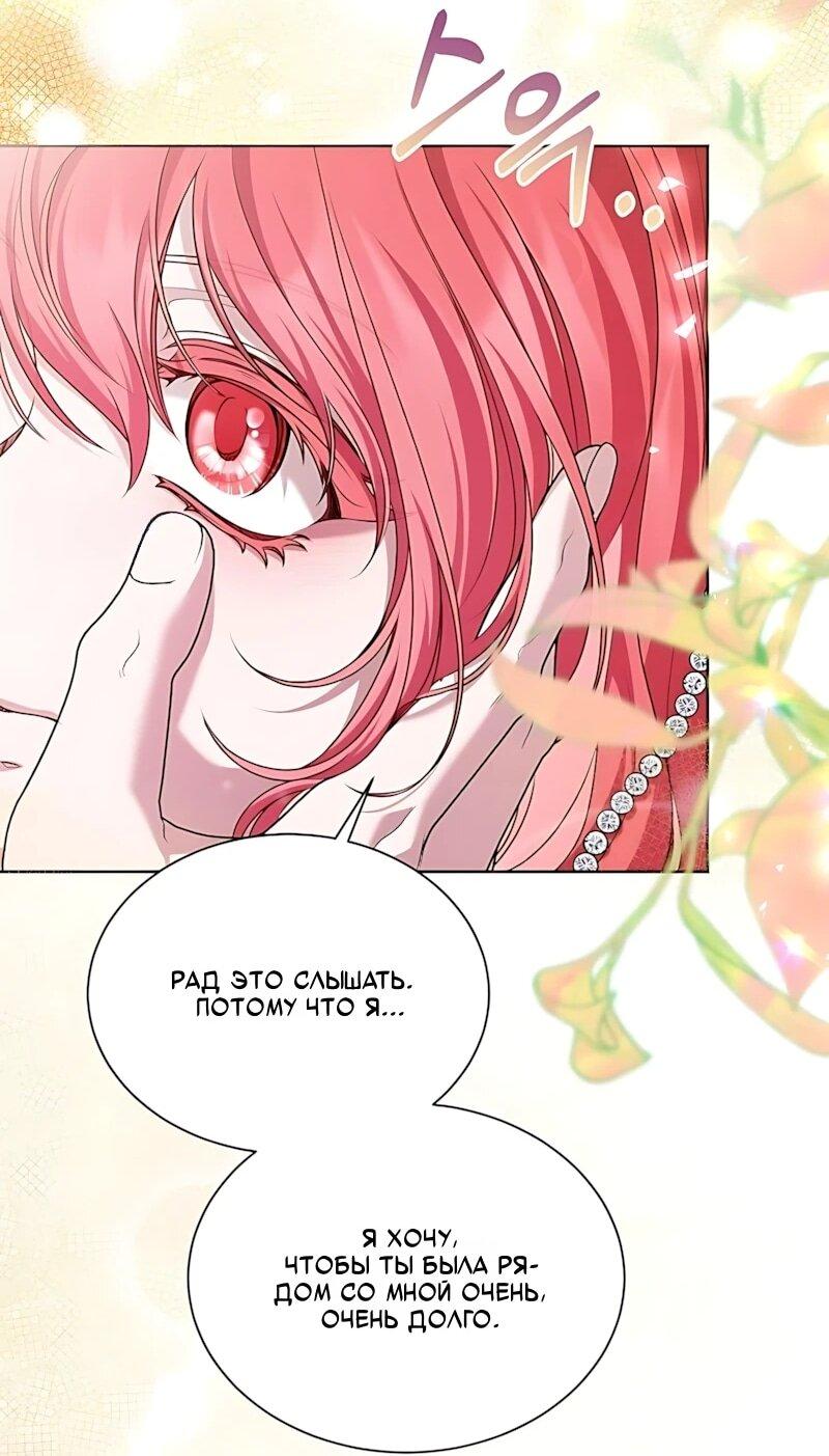 Манга Жених продолжает пытаться меня воспитывать - Глава 41 Страница 70