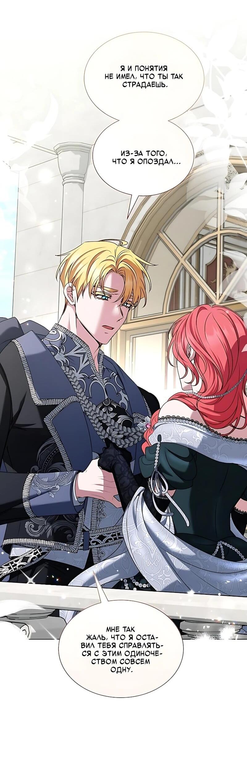 Манга Жених продолжает пытаться меня воспитывать - Глава 41 Страница 65