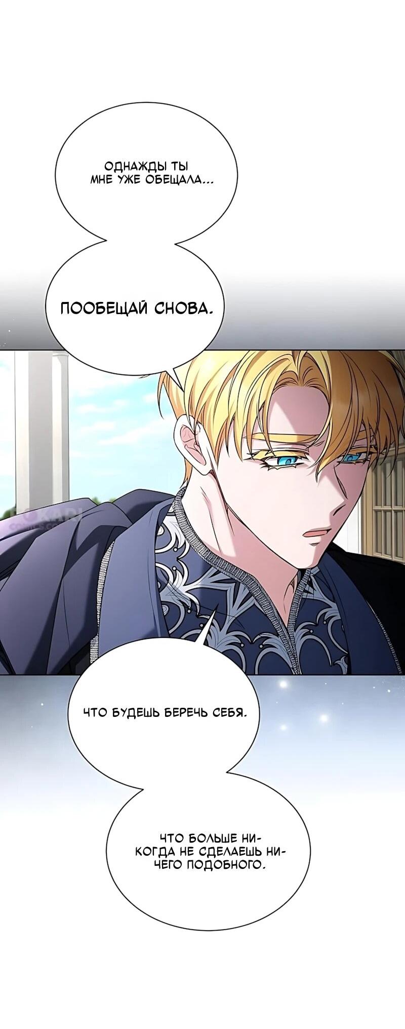 Манга Жених продолжает пытаться меня воспитывать - Глава 41 Страница 68