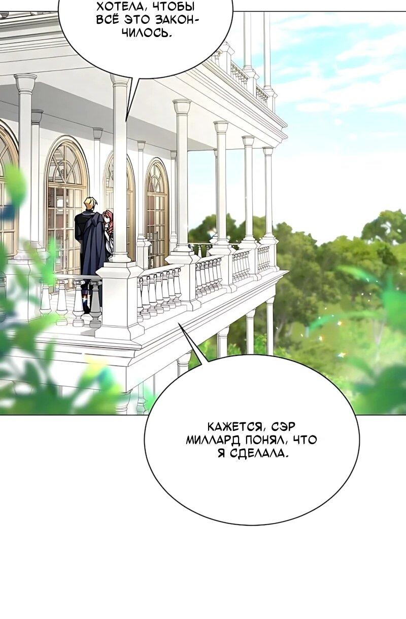 Манга Жених продолжает пытаться меня воспитывать - Глава 41 Страница 59