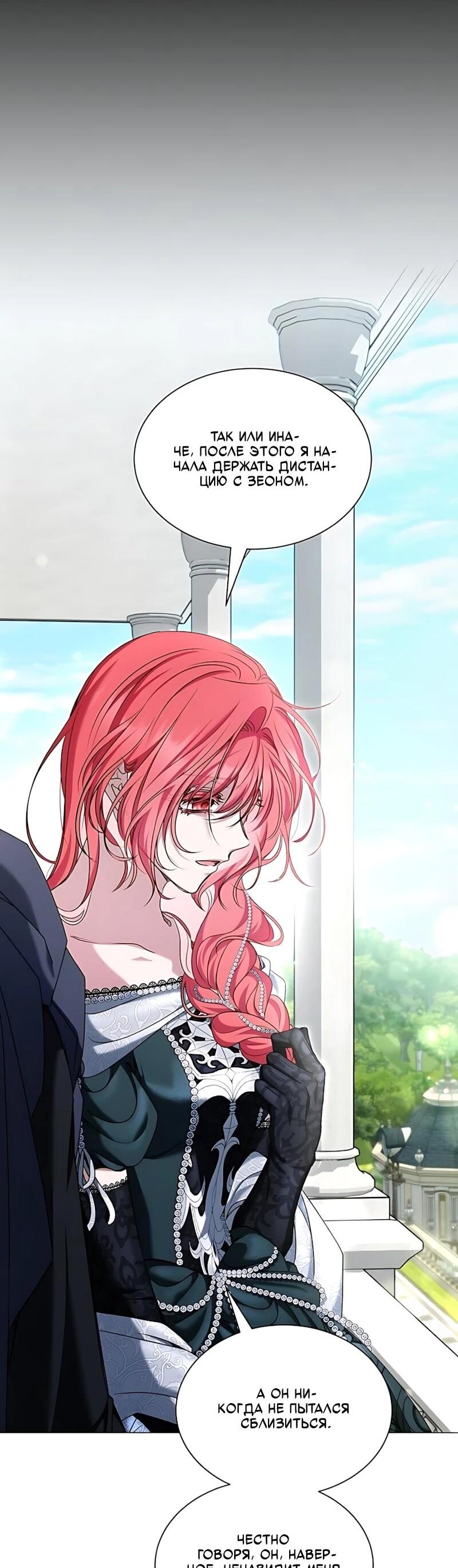 Манга Жених продолжает пытаться меня воспитывать - Глава 41 Страница 51