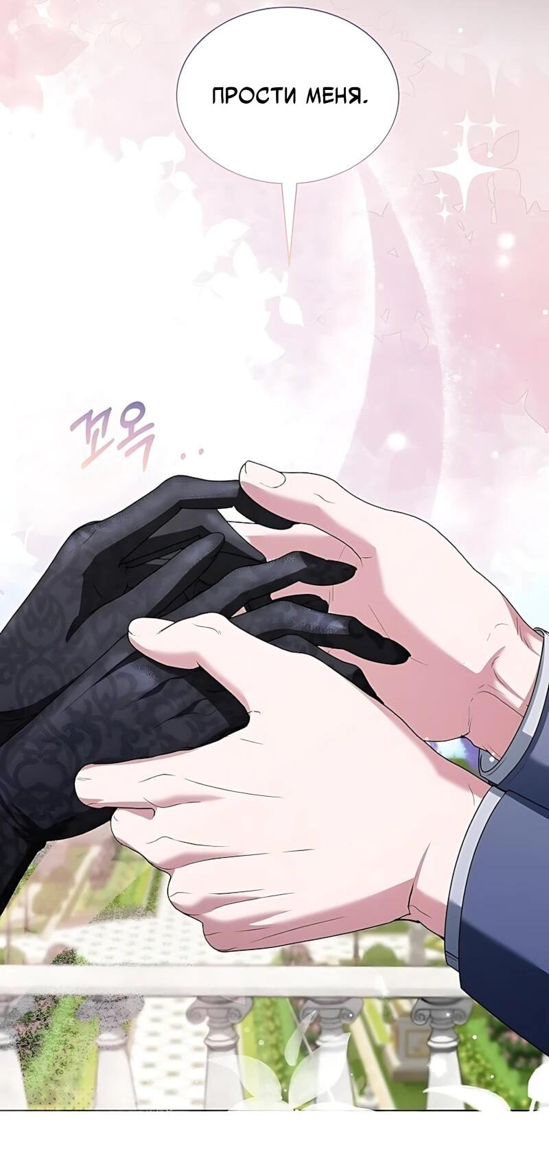 Манга Жених продолжает пытаться меня воспитывать - Глава 41 Страница 64