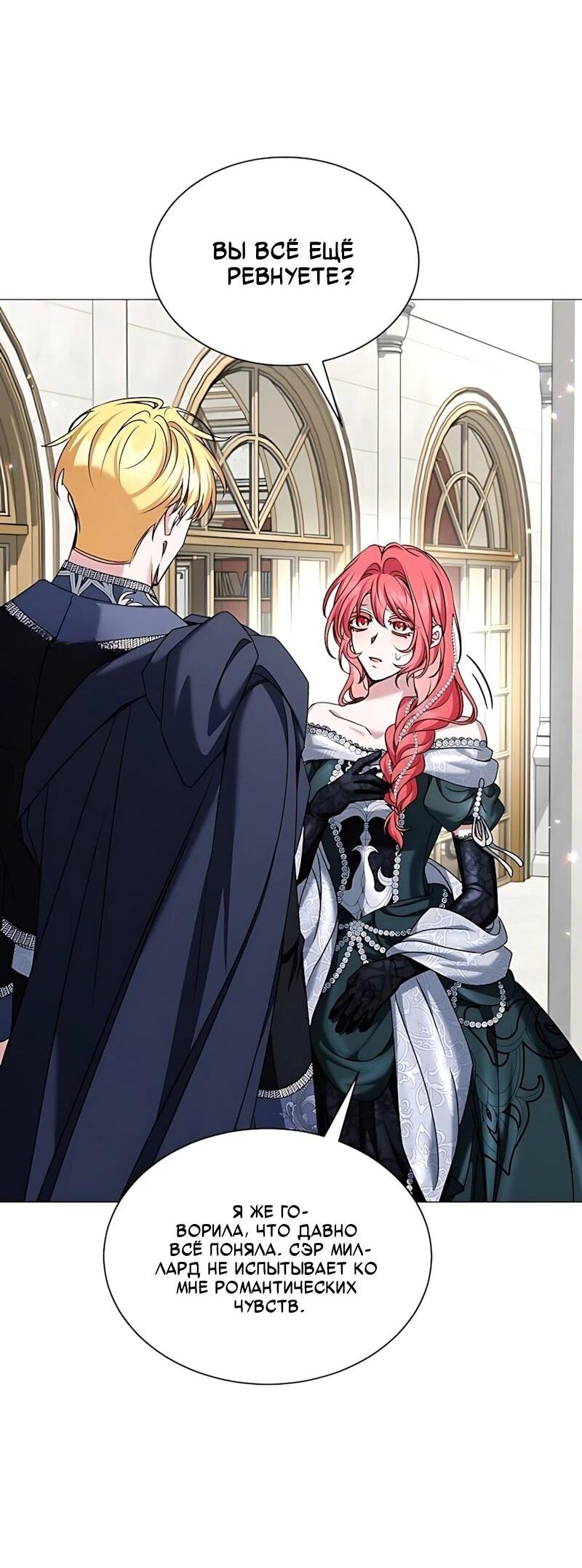 Манга Жених продолжает пытаться меня воспитывать - Глава 41 Страница 40