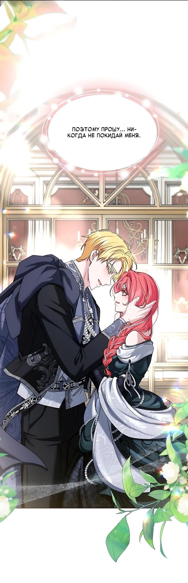 Манга Жених продолжает пытаться меня воспитывать - Глава 41 Страница 72