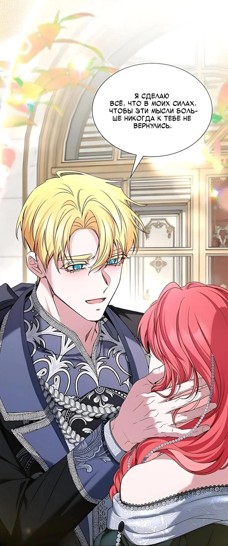 Манга Жених продолжает пытаться меня воспитывать - Глава 41 Страница 71