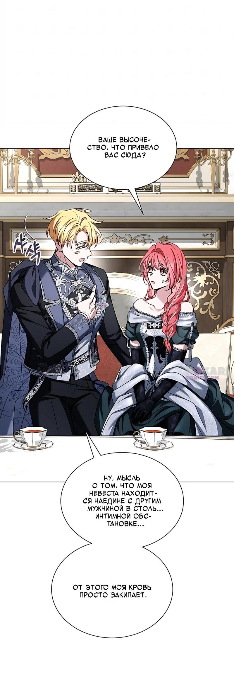 Манга Жених продолжает пытаться меня воспитывать - Глава 41 Страница 22
