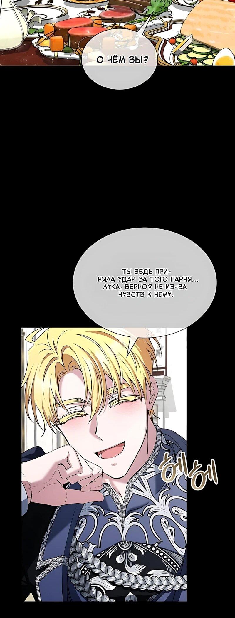 Манга Жених продолжает пытаться меня воспитывать - Глава 42 Страница 28