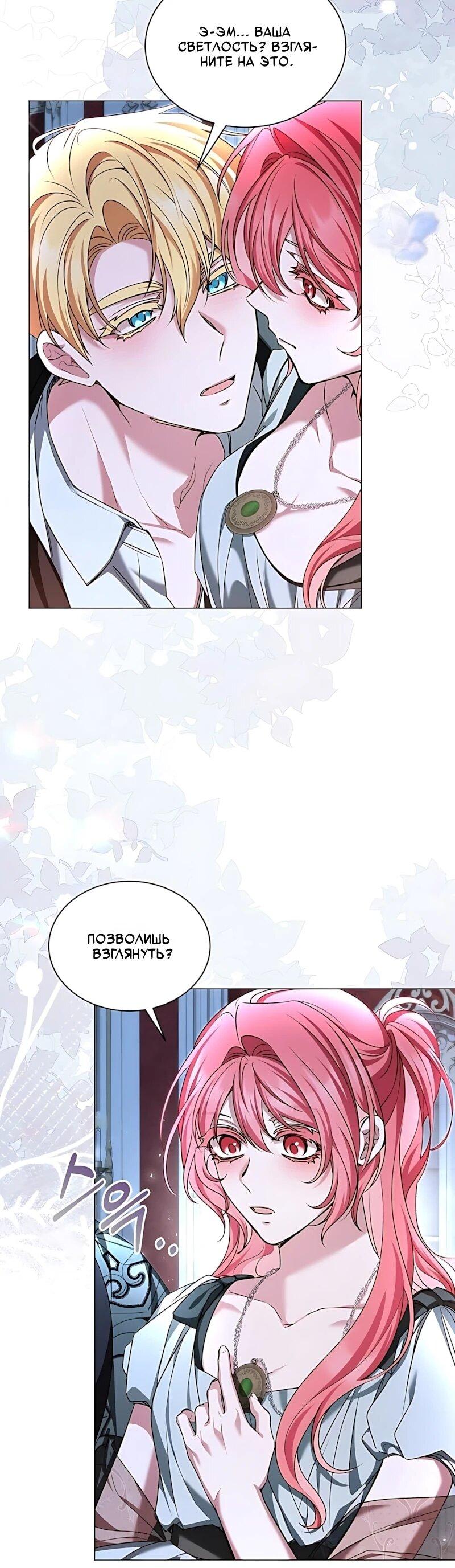 Манга Жених продолжает пытаться меня воспитывать - Глава 42 Страница 5