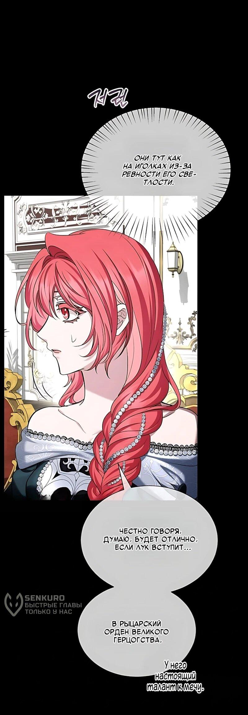 Манга Жених продолжает пытаться меня воспитывать - Глава 42 Страница 33