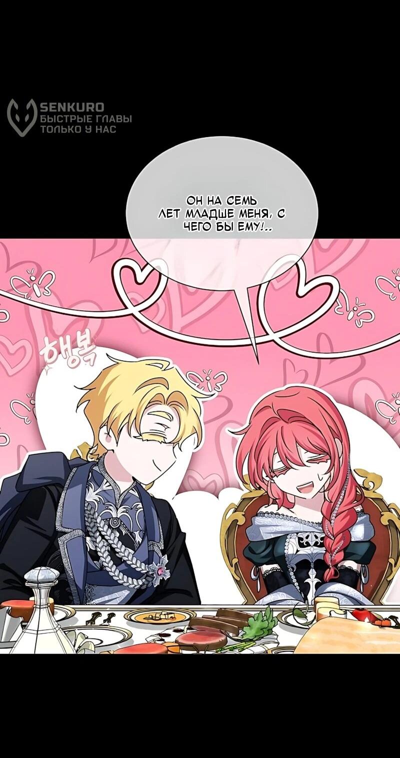 Манга Жених продолжает пытаться меня воспитывать - Глава 42 Страница 30