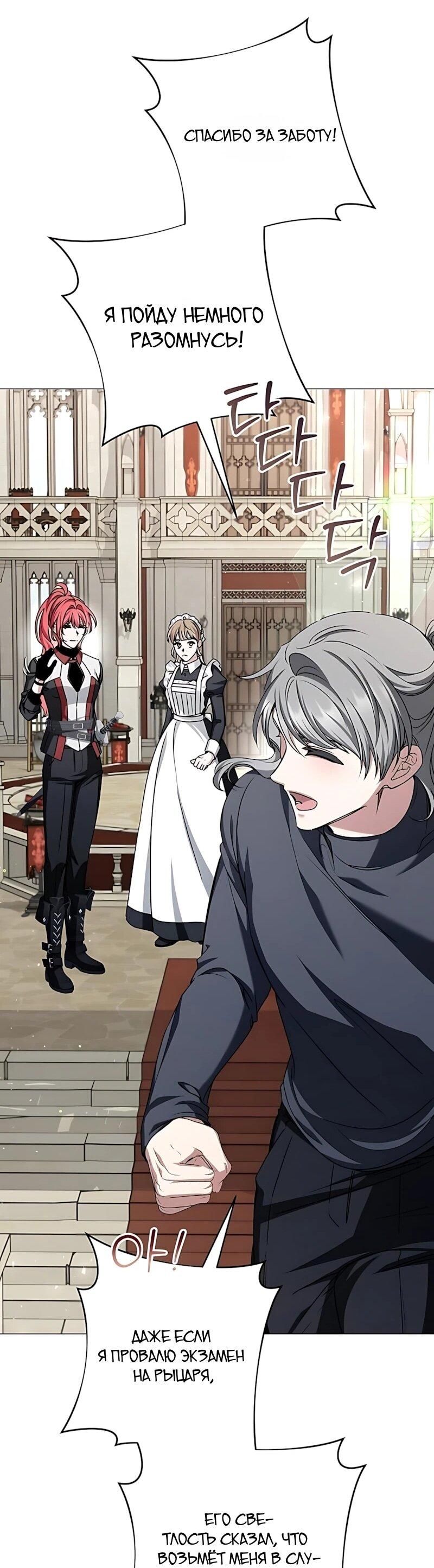 Манга Жених продолжает пытаться меня воспитывать - Глава 42 Страница 24