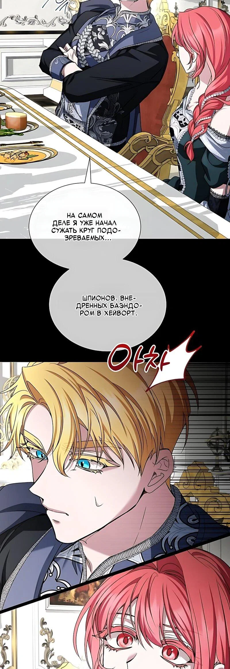 Манга Жених продолжает пытаться меня воспитывать - Глава 42 Страница 38