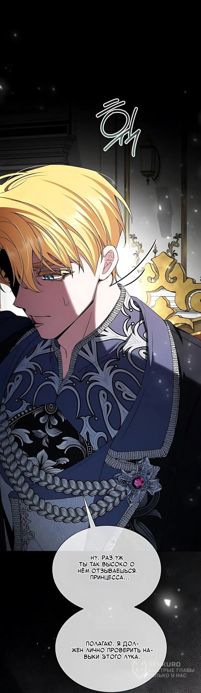 Манга Жених продолжает пытаться меня воспитывать - Глава 42 Страница 41