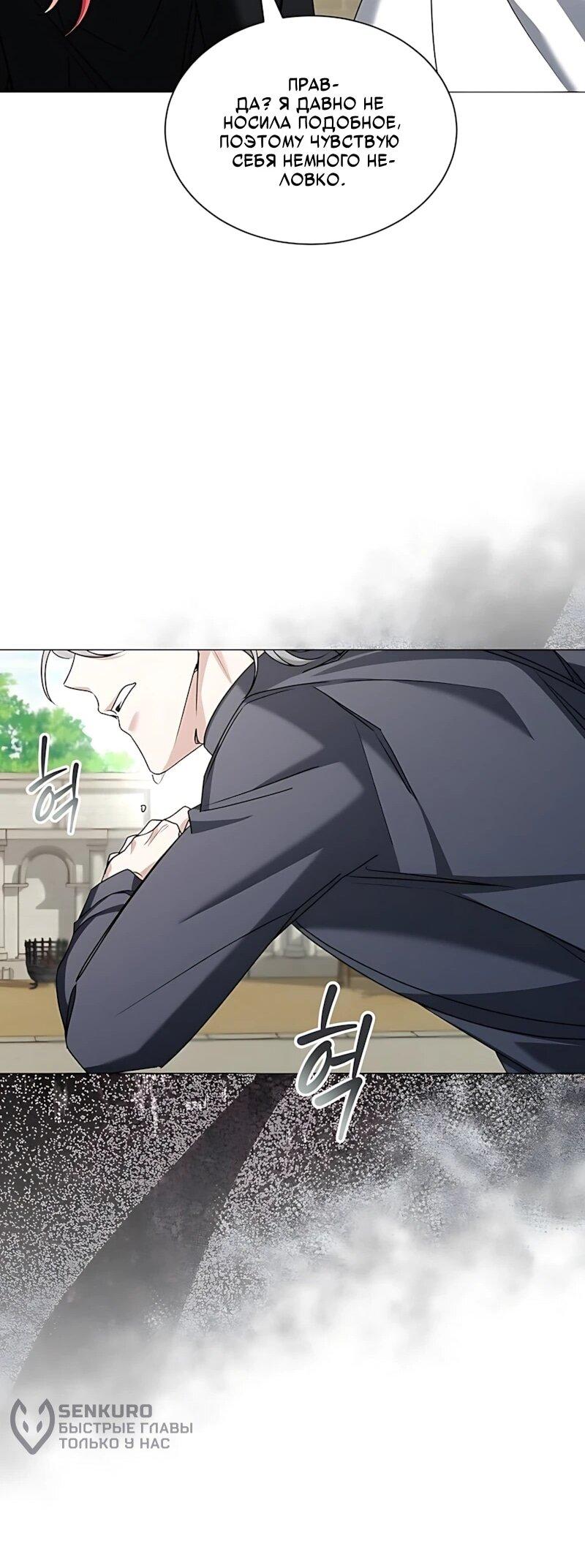 Манга Жених продолжает пытаться меня воспитывать - Глава 42 Страница 14