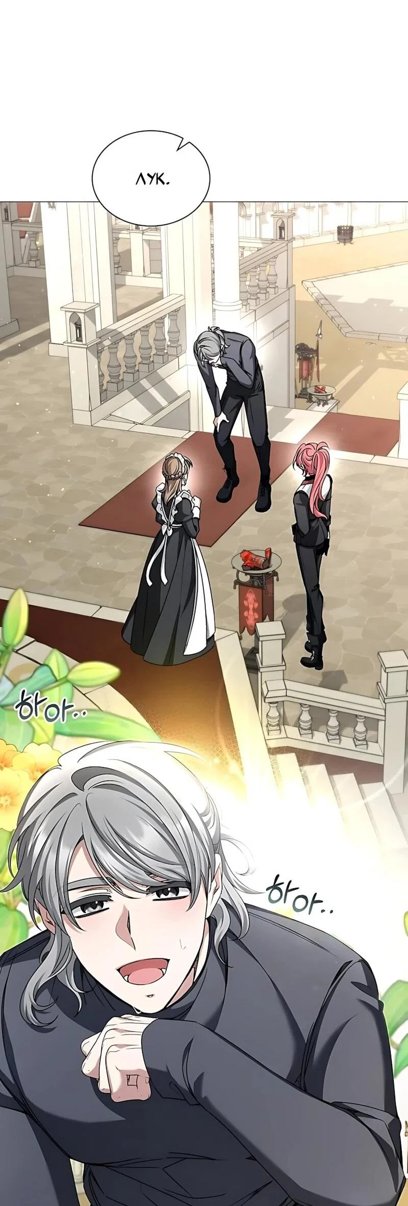 Манга Жених продолжает пытаться меня воспитывать - Глава 42 Страница 17