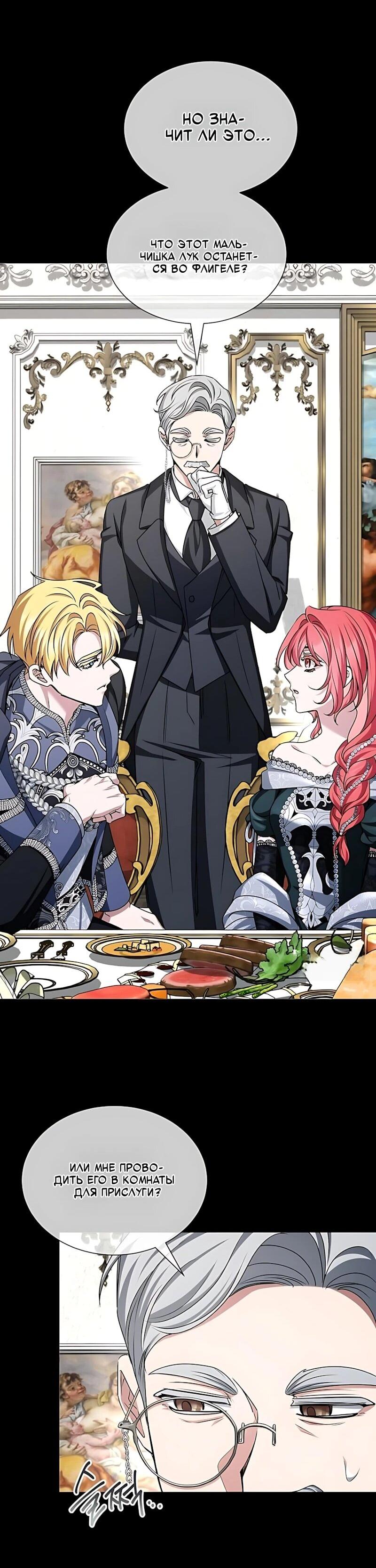 Манга Жених продолжает пытаться меня воспитывать - Глава 42 Страница 32