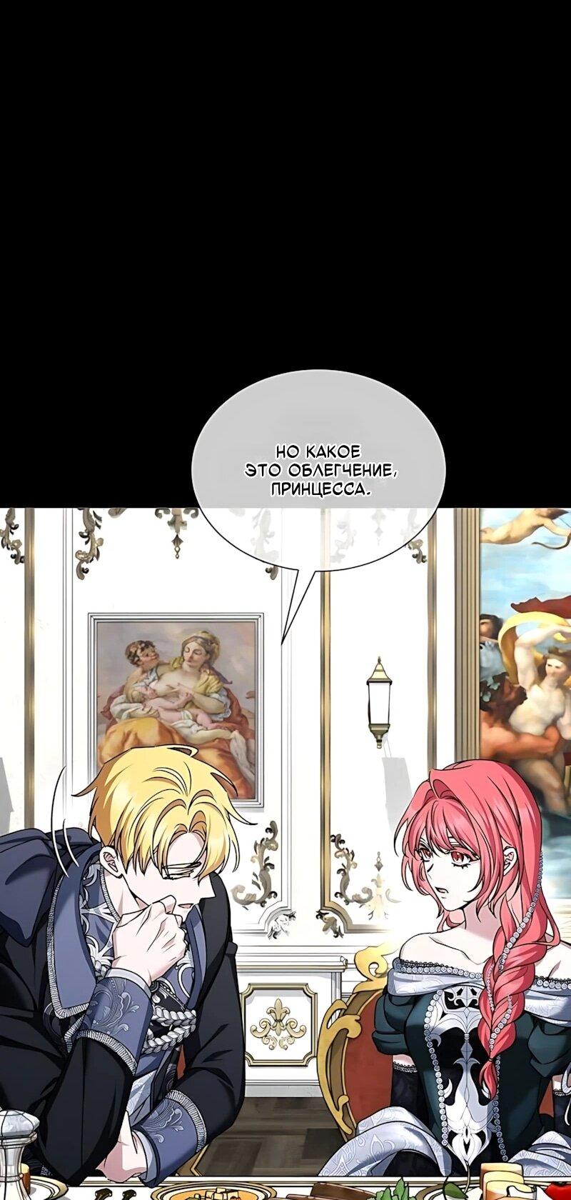 Манга Жених продолжает пытаться меня воспитывать - Глава 42 Страница 27