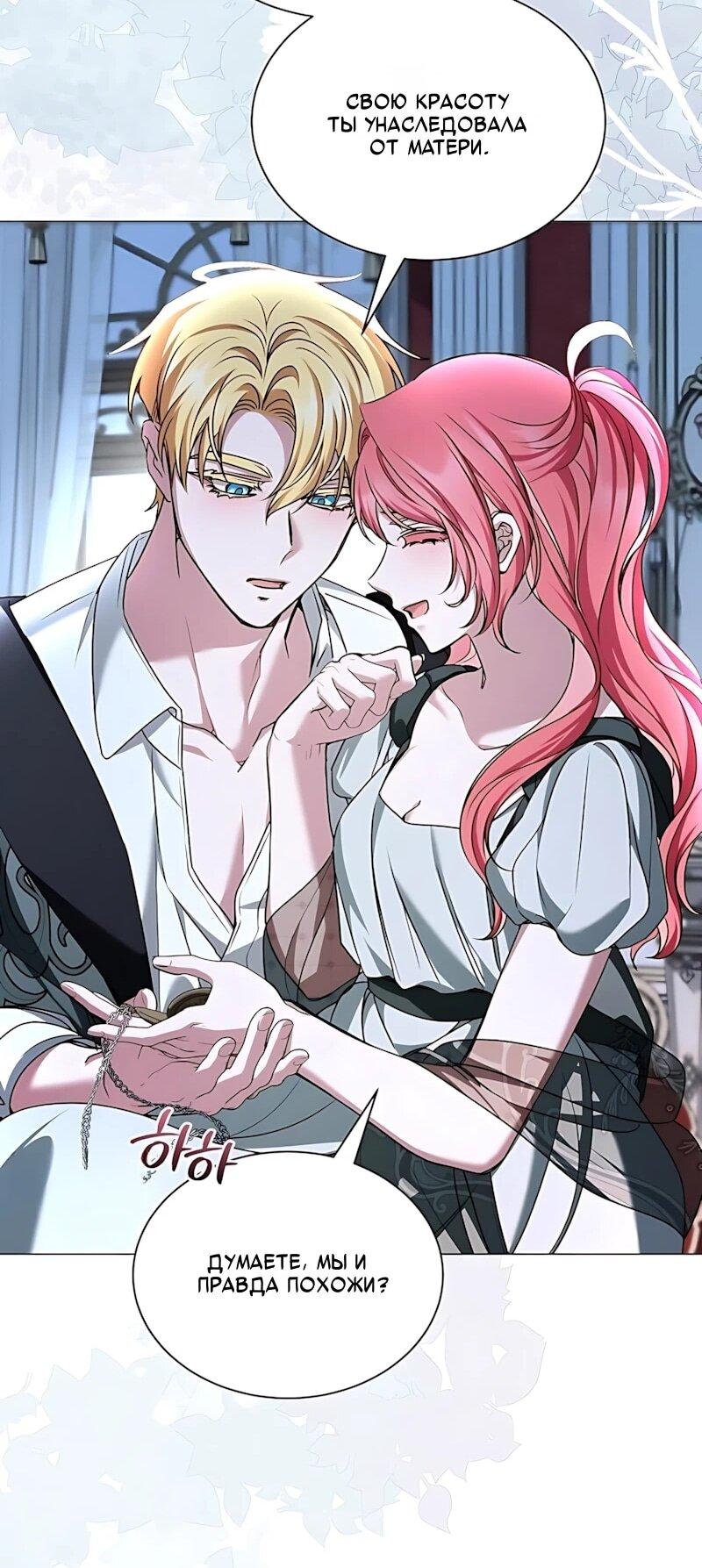 Манга Жених продолжает пытаться меня воспитывать - Глава 42 Страница 10