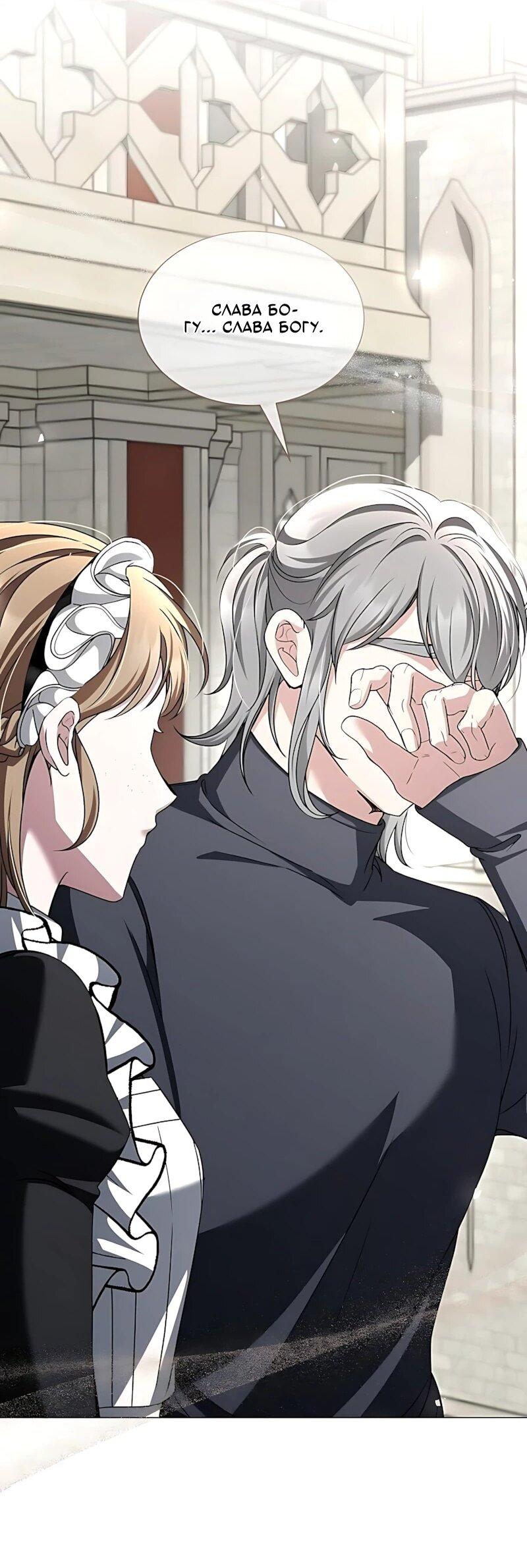 Манга Жених продолжает пытаться меня воспитывать - Глава 42 Страница 64