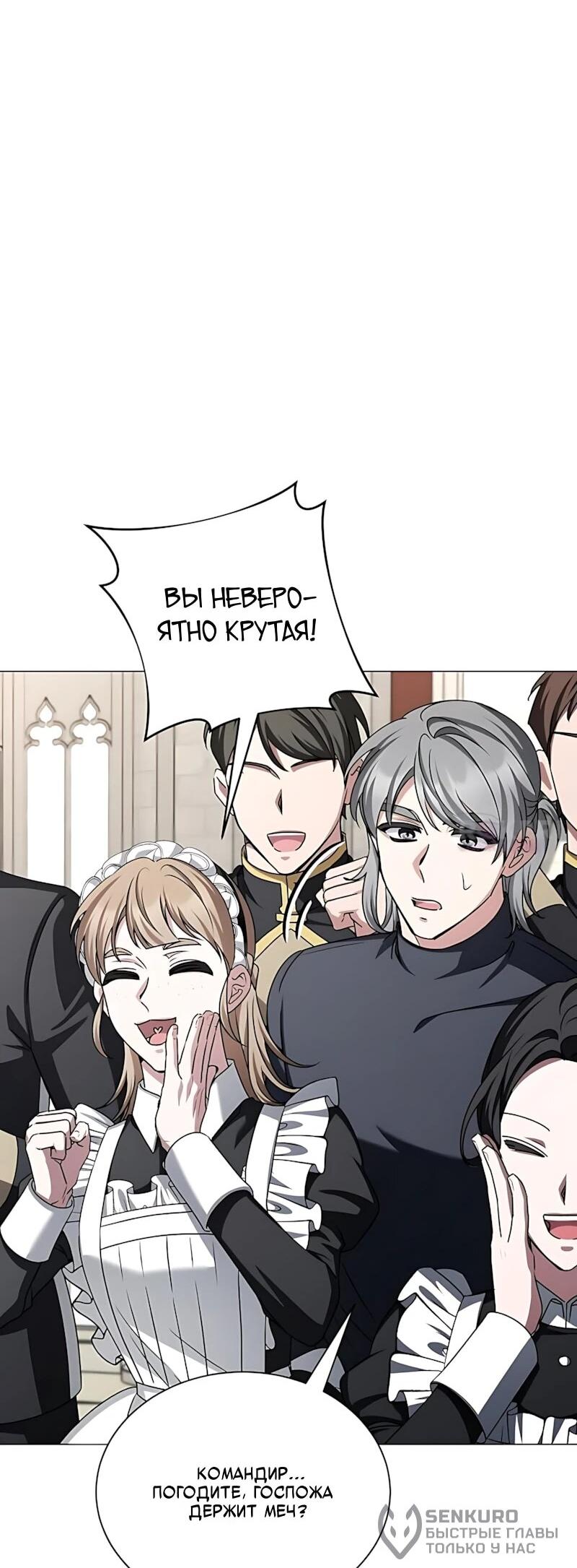 Манга Жених продолжает пытаться меня воспитывать - Глава 42 Страница 57