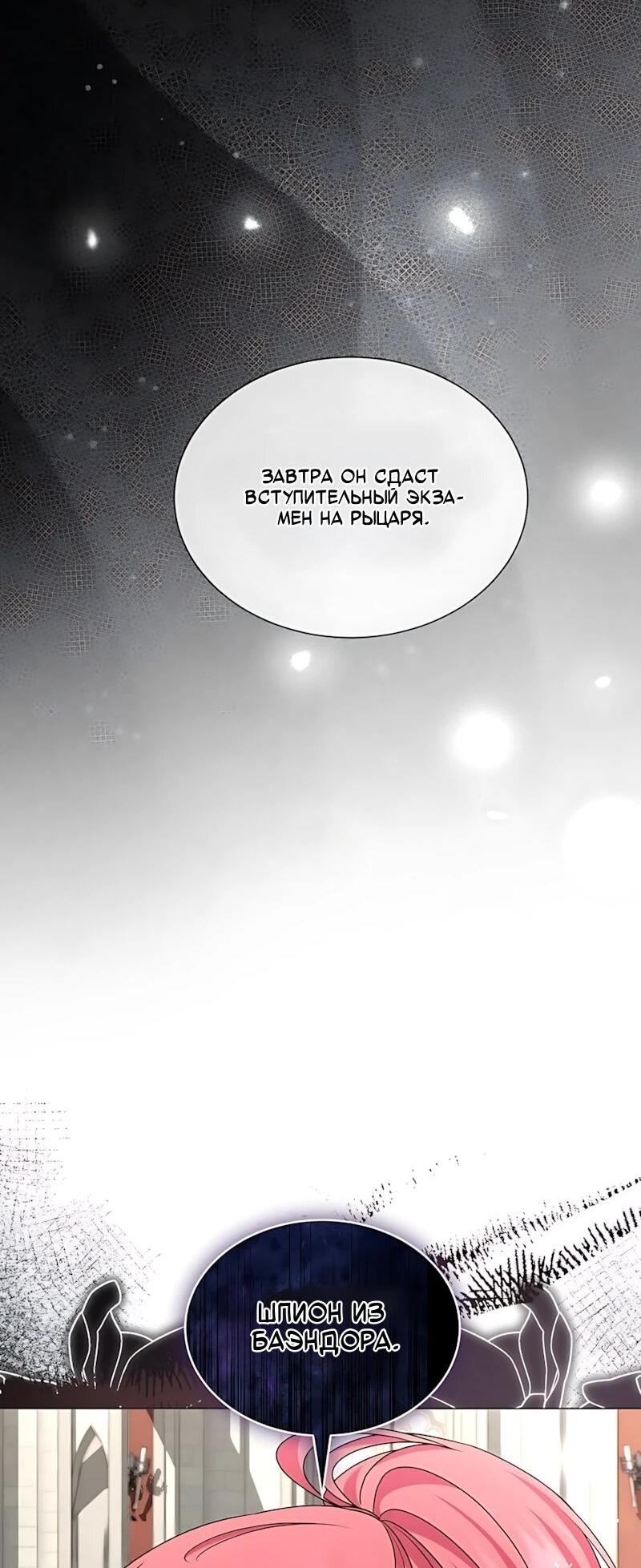 Манга Жених продолжает пытаться меня воспитывать - Глава 42 Страница 42