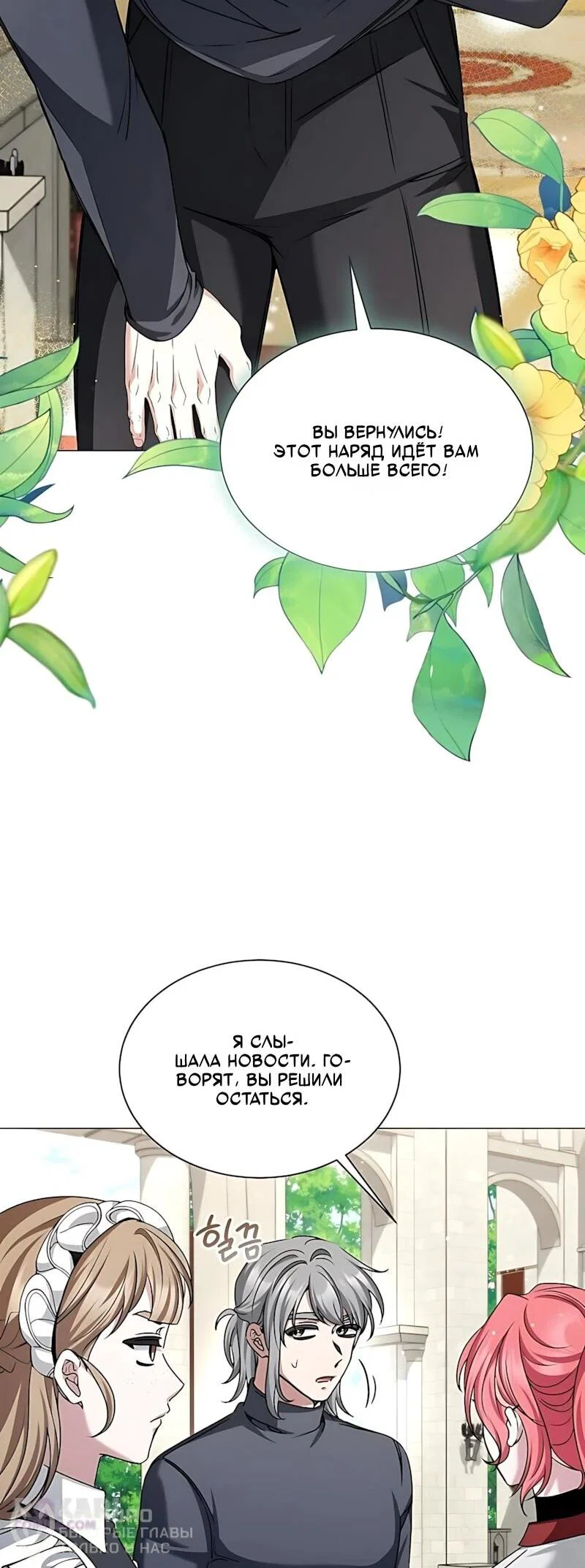 Манга Жених продолжает пытаться меня воспитывать - Глава 42 Страница 18