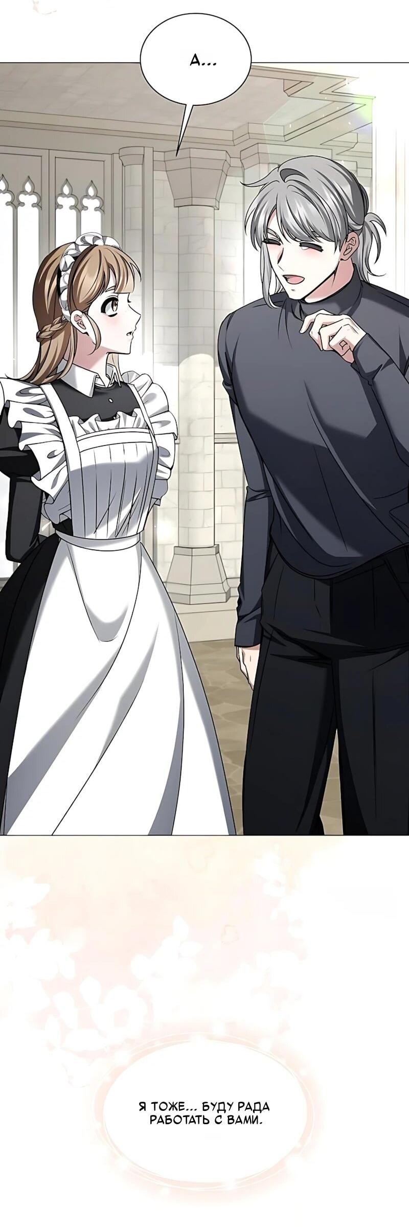 Манга Жених продолжает пытаться меня воспитывать - Глава 42 Страница 67