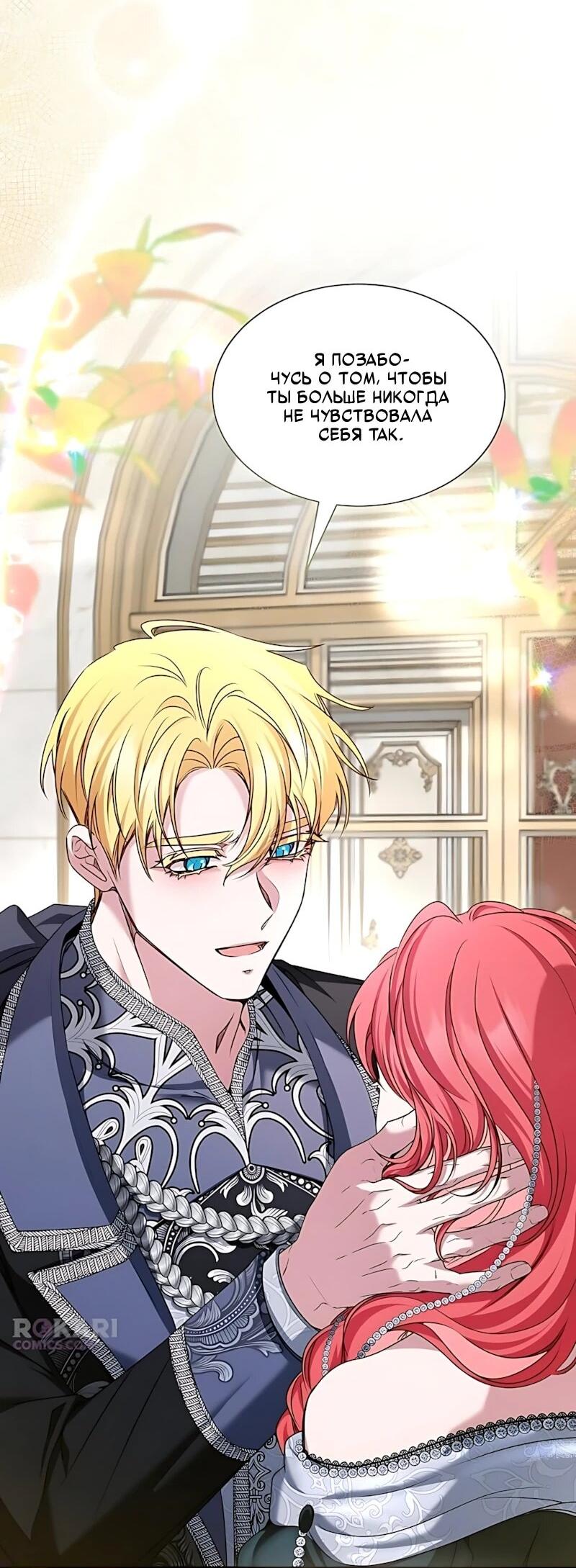 Манга Жених продолжает пытаться меня воспитывать - Глава 42 Страница 2