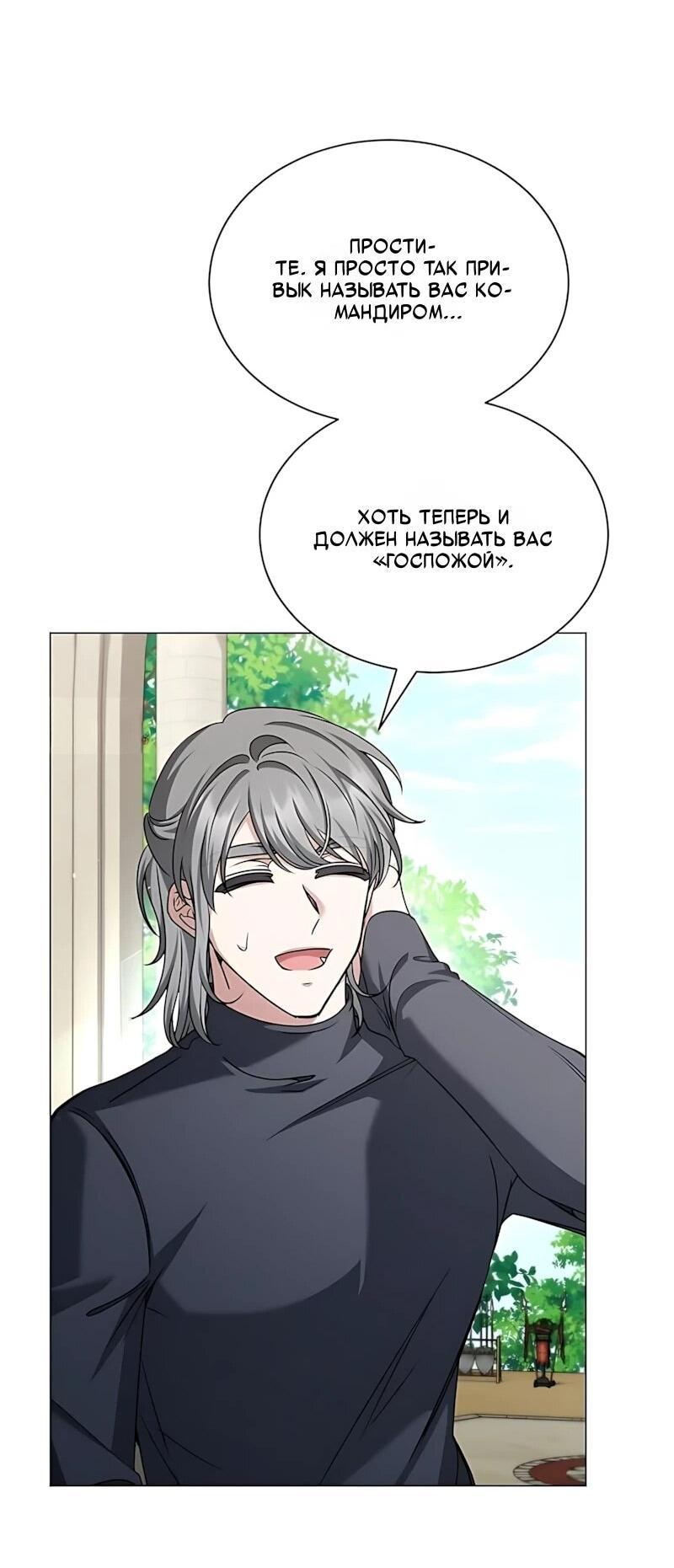 Манга Жених продолжает пытаться меня воспитывать - Глава 42 Страница 22