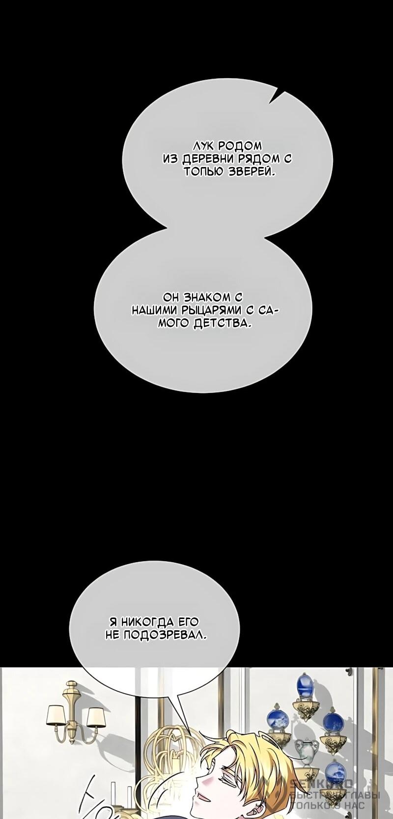 Манга Жених продолжает пытаться меня воспитывать - Глава 42 Страница 37