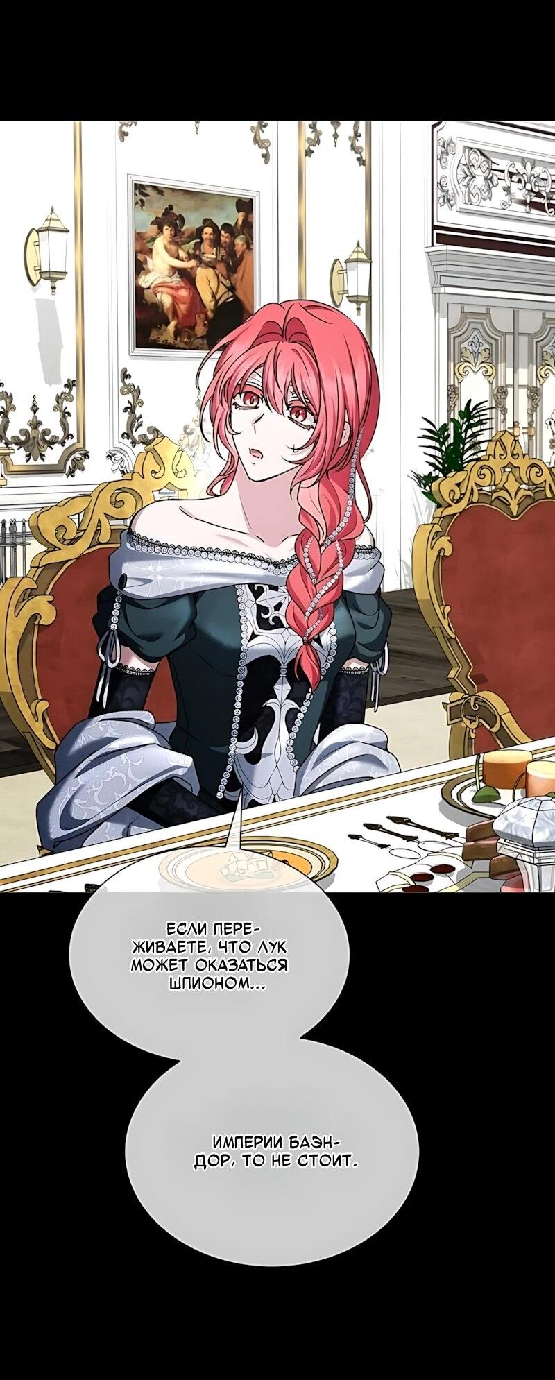 Манга Жених продолжает пытаться меня воспитывать - Глава 42 Страница 36