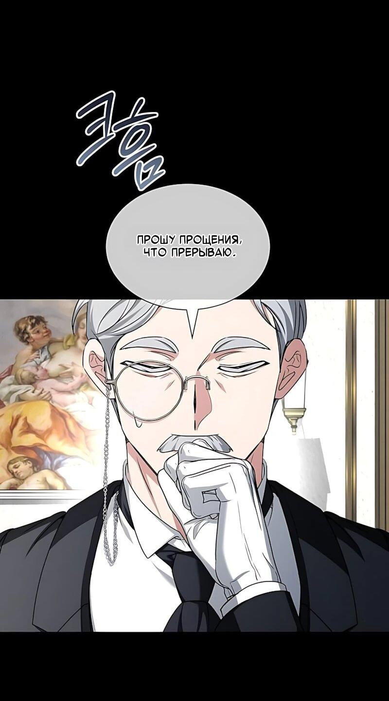 Манга Жених продолжает пытаться меня воспитывать - Глава 42 Страница 31