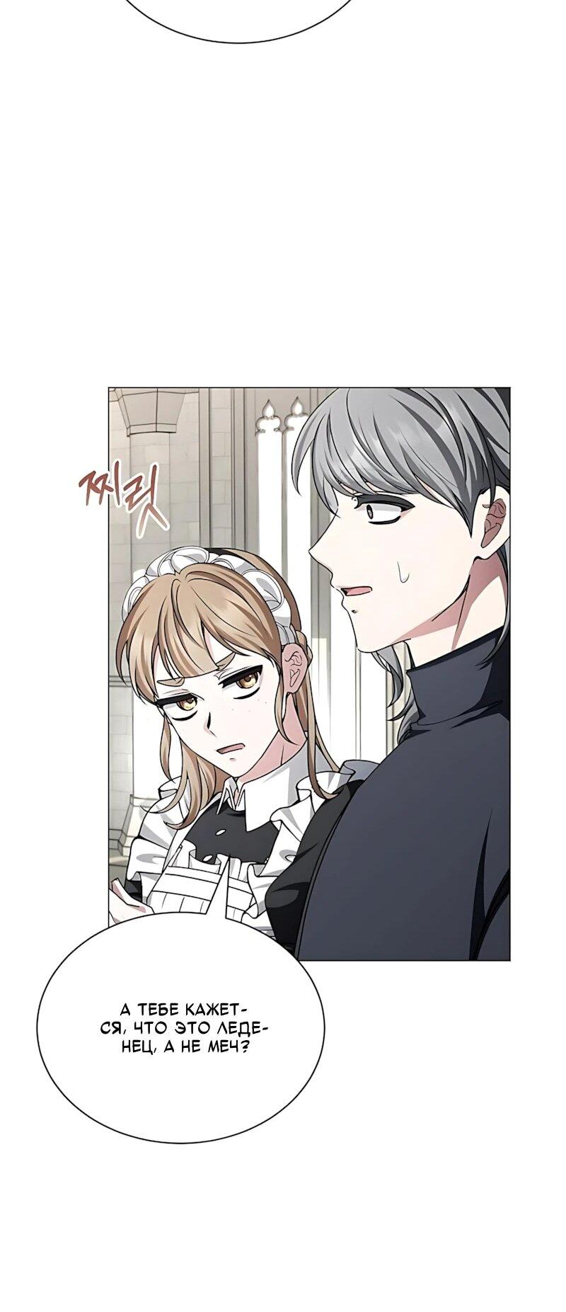 Манга Жених продолжает пытаться меня воспитывать - Глава 42 Страница 58