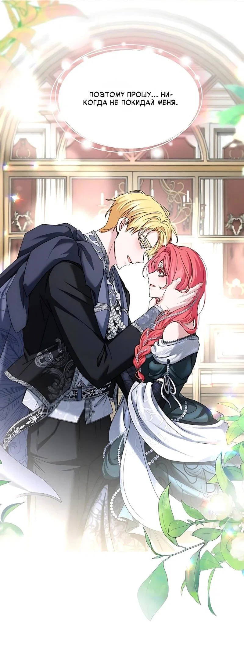 Манга Жених продолжает пытаться меня воспитывать - Глава 42 Страница 3