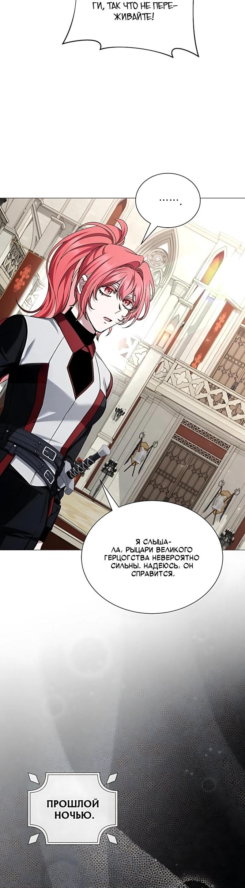 Манга Жених продолжает пытаться меня воспитывать - Глава 42 Страница 25