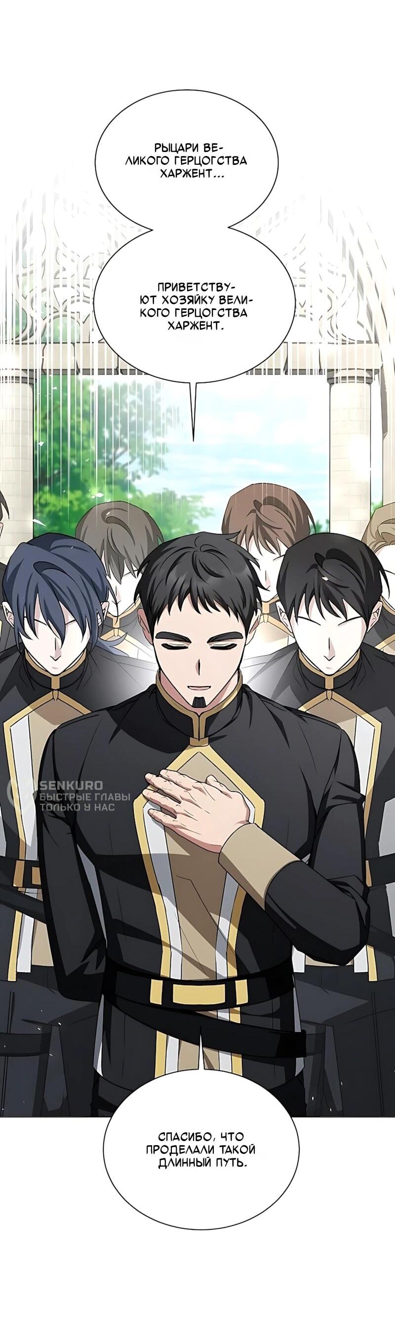 Манга Жених продолжает пытаться меня воспитывать - Глава 42 Страница 45