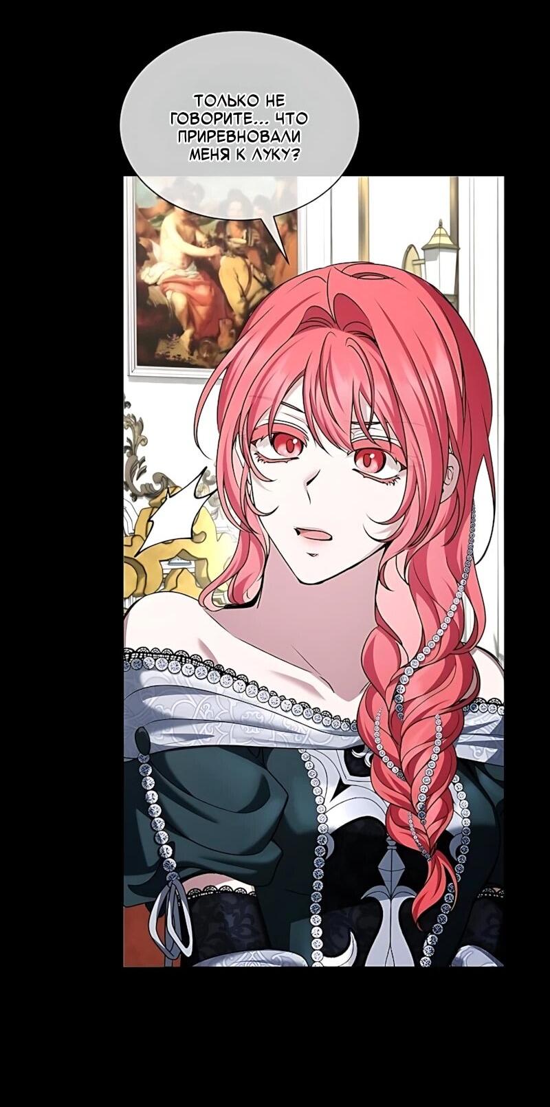 Манга Жених продолжает пытаться меня воспитывать - Глава 42 Страница 29