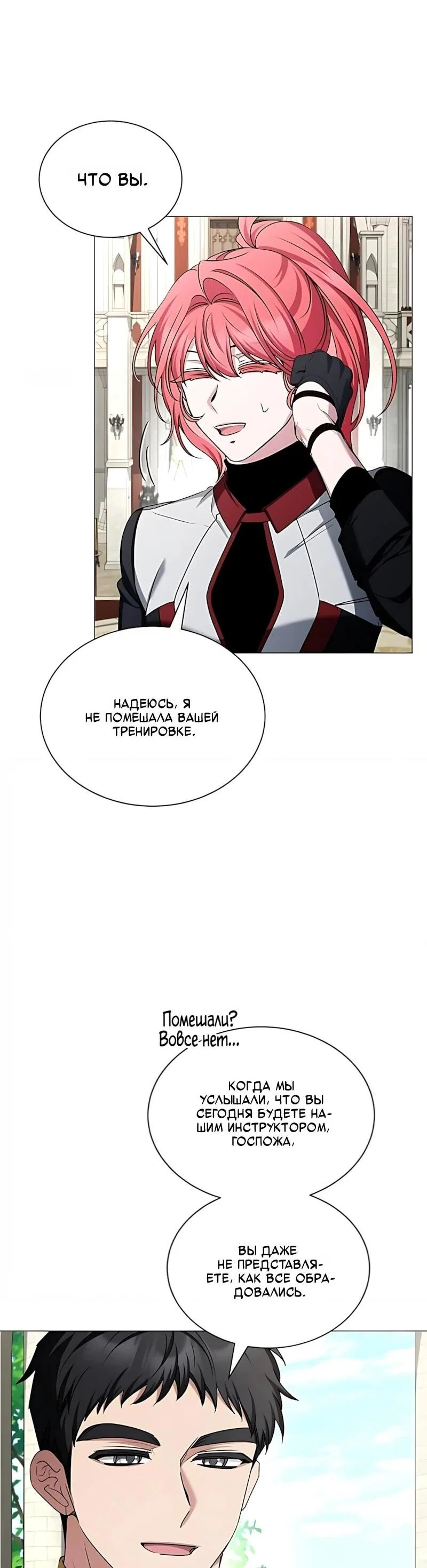 Манга Жених продолжает пытаться меня воспитывать - Глава 42 Страница 46