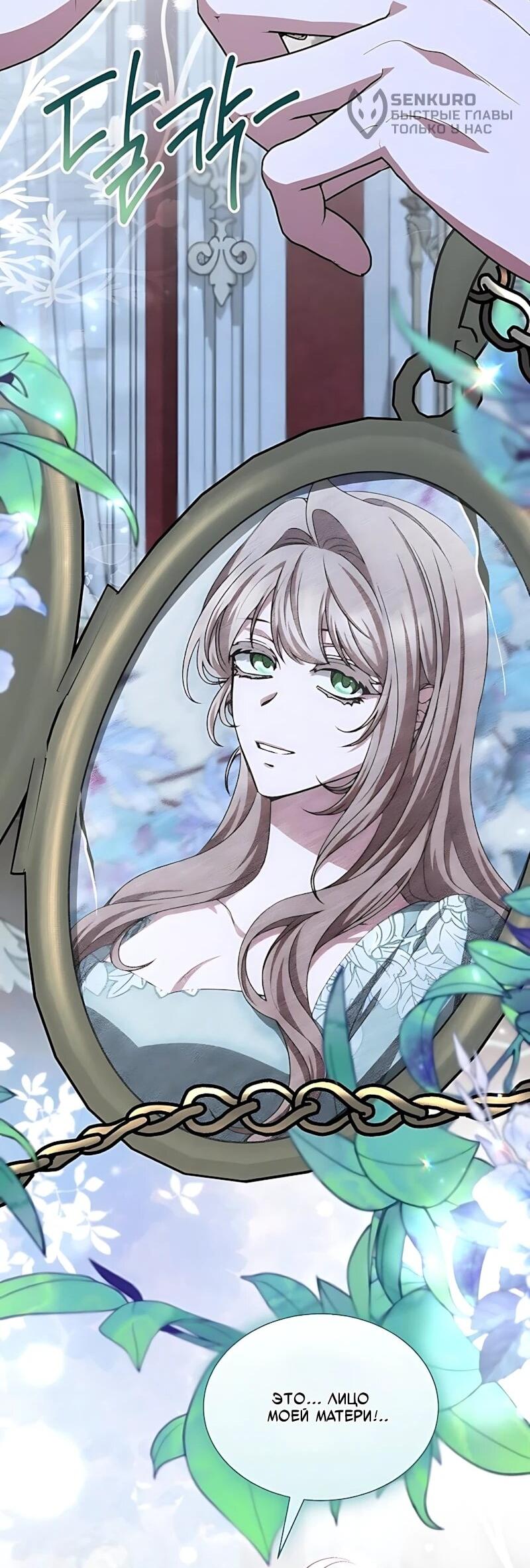 Манга Жених продолжает пытаться меня воспитывать - Глава 42 Страница 8