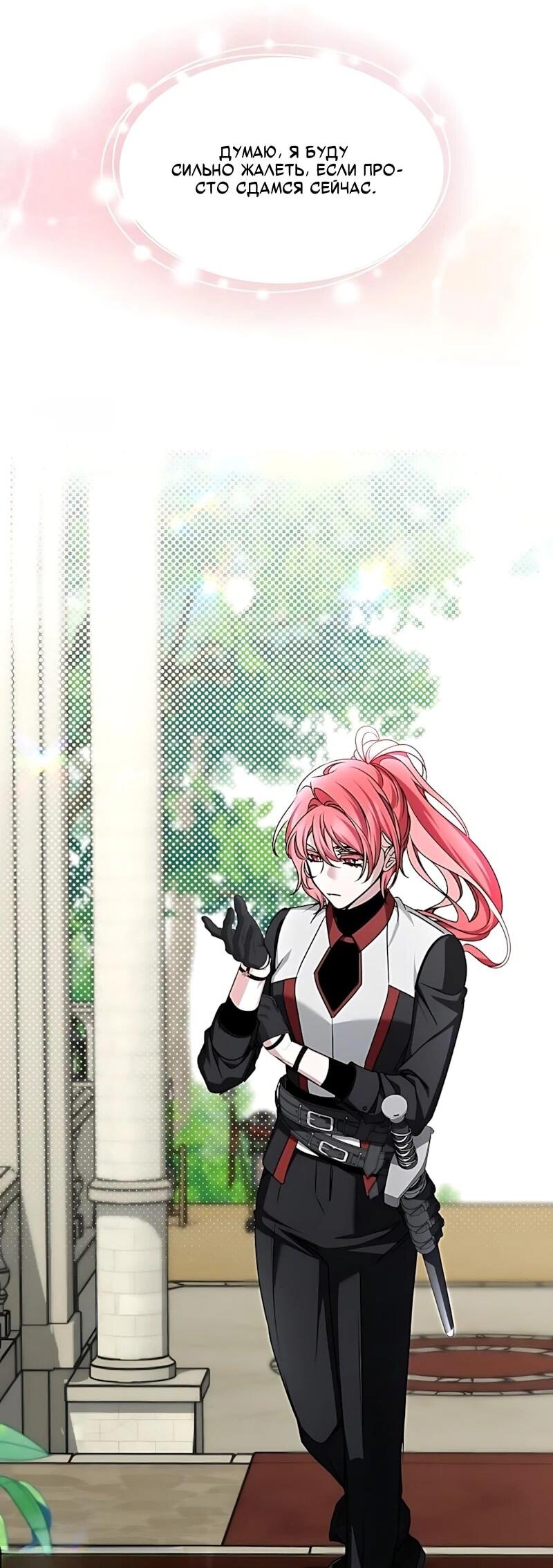 Манга Жених продолжает пытаться меня воспитывать - Глава 42 Страница 12